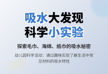 幼儿园大班科学：水不见了-幼师课件网