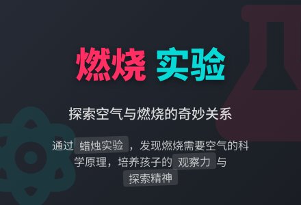 幼儿园大班科学：有趣的蜡烛-幼师课件网