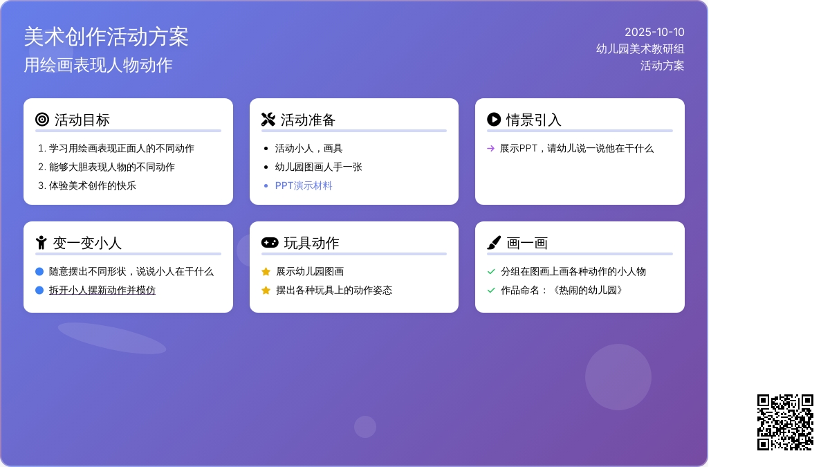 幼儿园大班艺术：有趣的娃娃