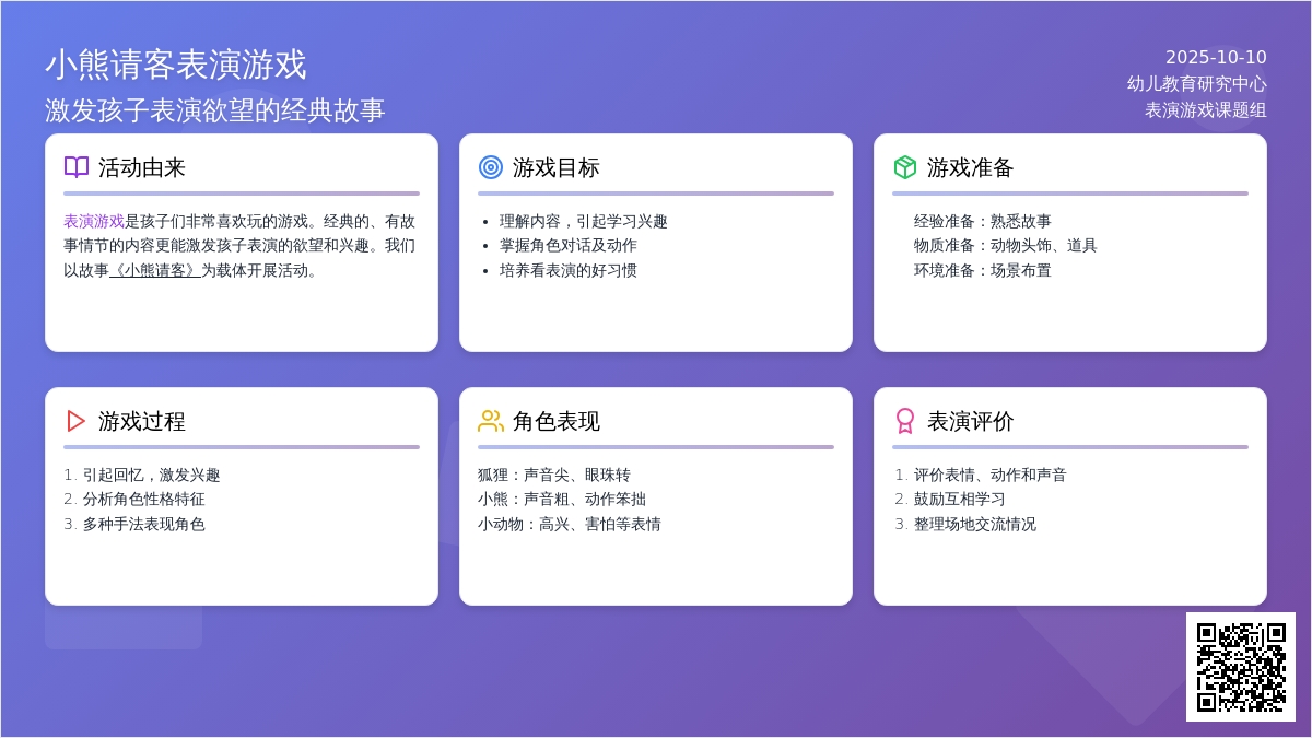 幼儿园大班表演游戏：小熊请客