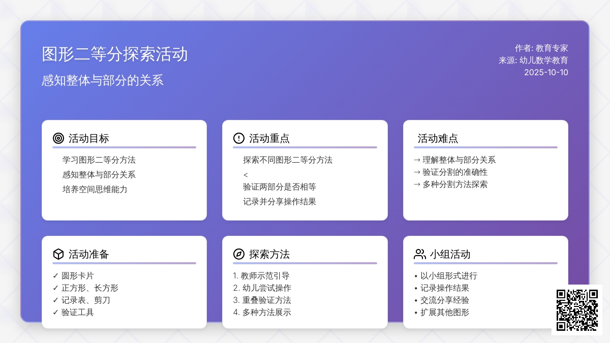 幼儿园大班科学：谁会分