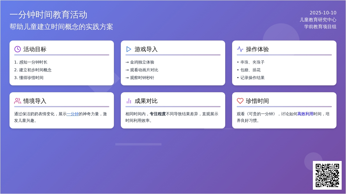 幼儿园大班社会活动：一分钟