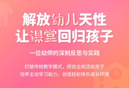 幼儿园大班教学反思：让孩子们多一点自由-幼师课件网