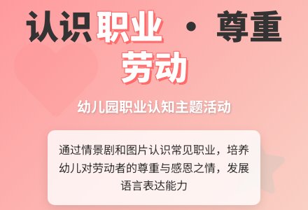 幼儿园大班社会活动教案：各行各业-幼师课件网