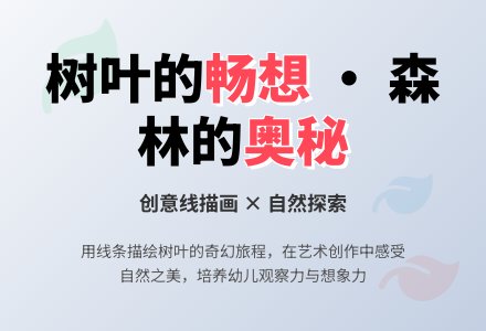 大班植树节教案：《树叶的畅想》、《多种多样的树》-幼师课件网