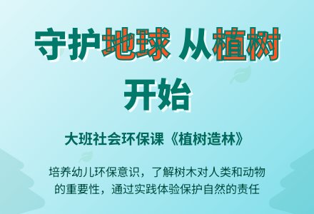 幼儿园大班说课稿《植树造林》-幼师课件网