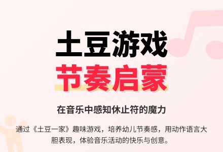 幼儿园大班音乐活动教案：土豆一家-幼师课件网
