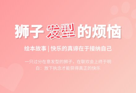 幼儿园大班语言绘本教案《糟糕的头发》-幼师课件网