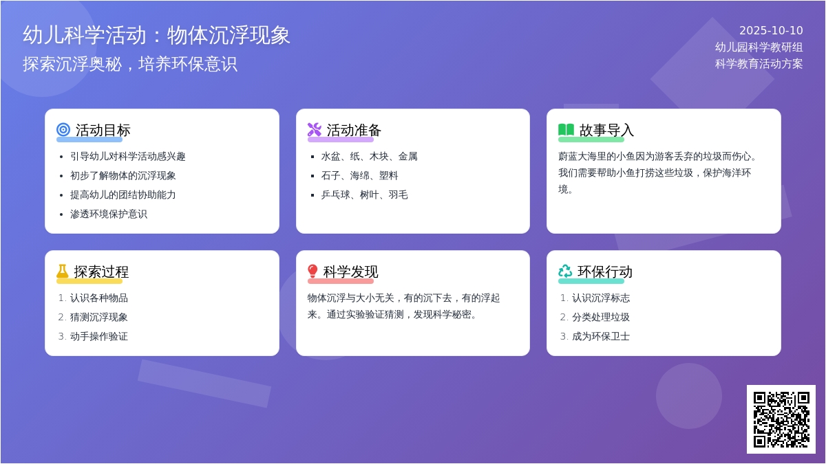 大班科学活动：沉浮的变化