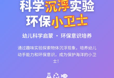 大班科学活动：沉浮的变化-幼师课件网
