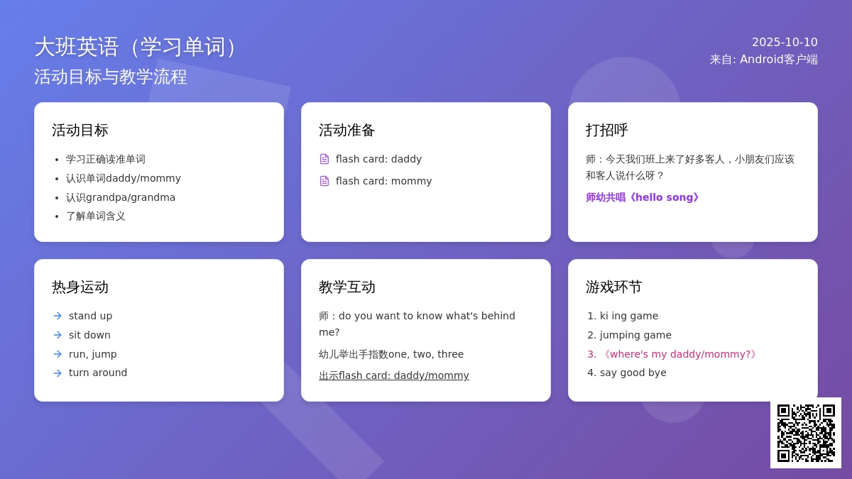 大班英文《学习单词》