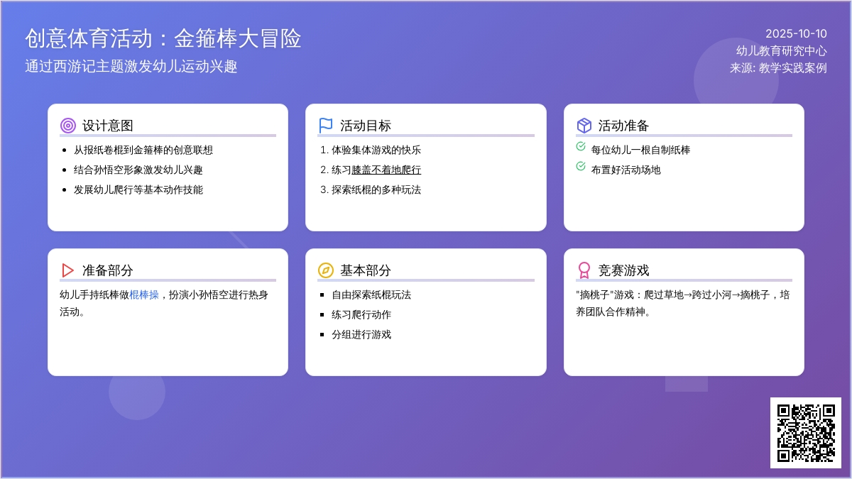 大班体育《看我七十二变》