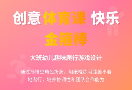 大班体育《看我七十二变》-幼师课件网