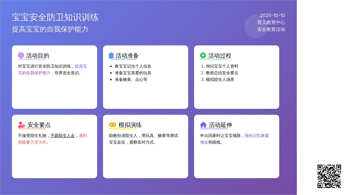 幼儿园大班安全小游戏：我知道怎么办