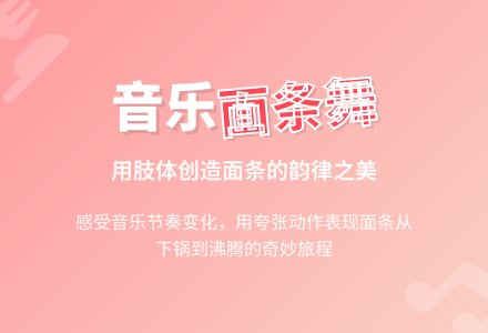 大班音乐游戏：快乐的面条-幼师课件网