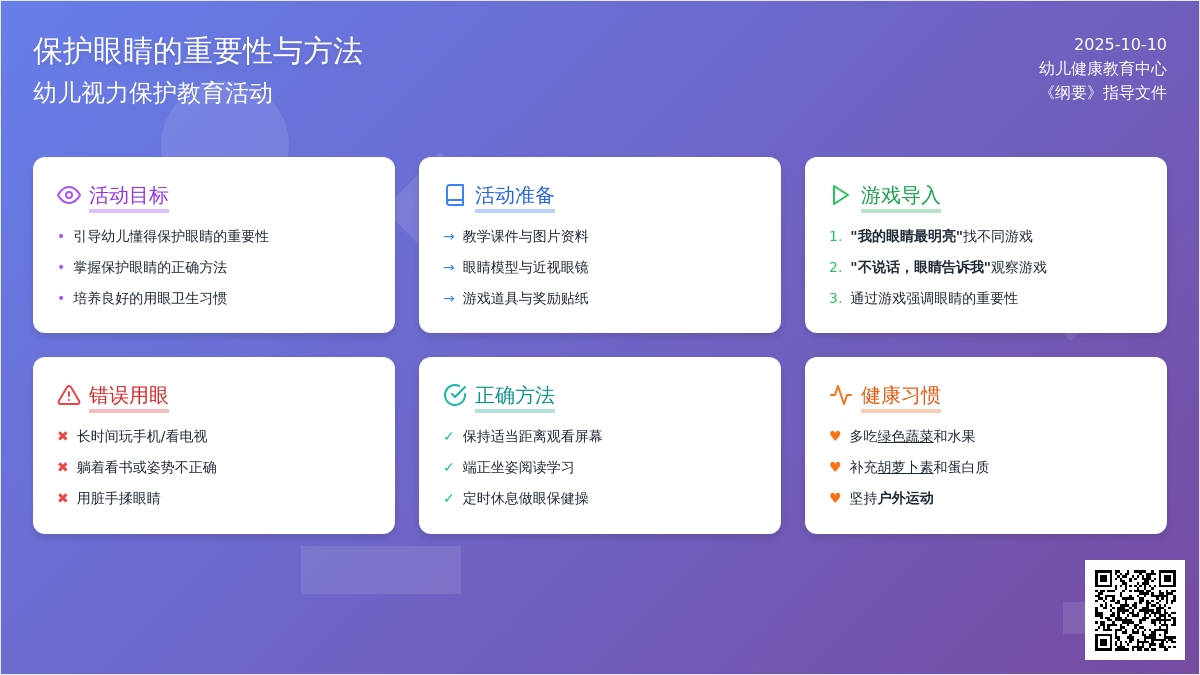 幼儿园大班健康活动：亮晶晶