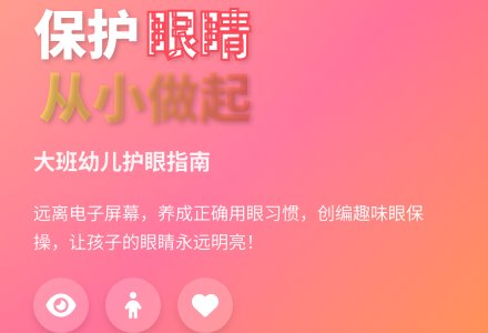 幼儿园大班健康活动：亮晶晶-幼师课件网