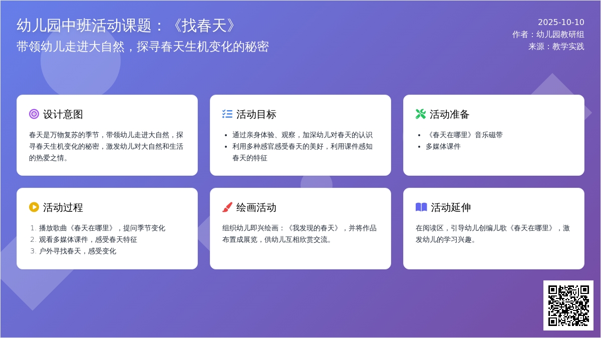 大班主题《找春天》