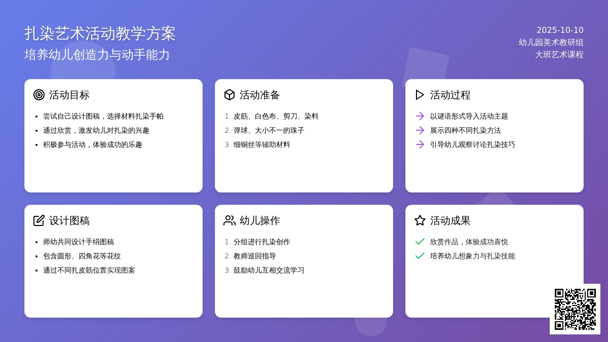 幼儿园大班美术：扎染手绢
