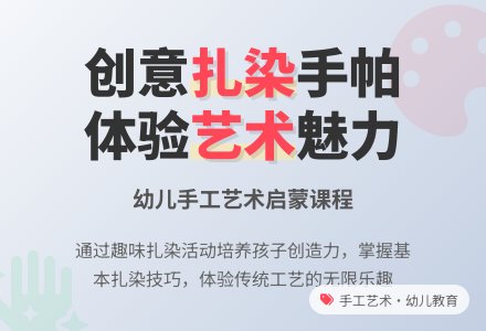 幼儿园大班美术：扎染手绢-幼师课件网