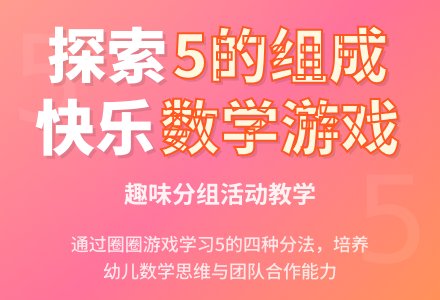 大班数学活动：小青蛙捉害虫-幼师课件网