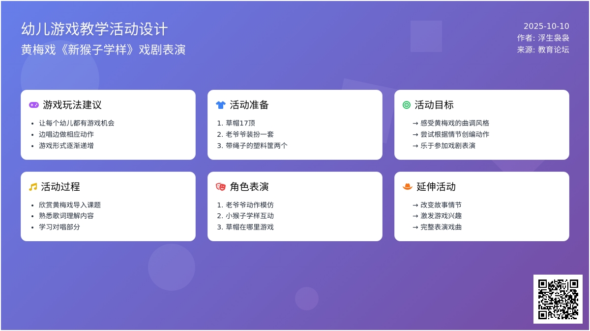 大班黄梅戏表演唱《新猴子学样》