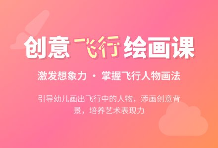 大班美术《我想飞》-幼师课件网