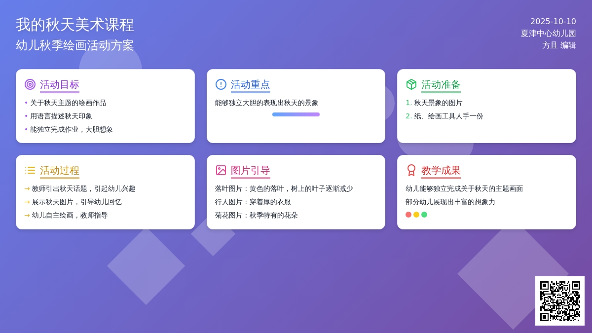 大班美术教案：我的秋天（绘画活动）