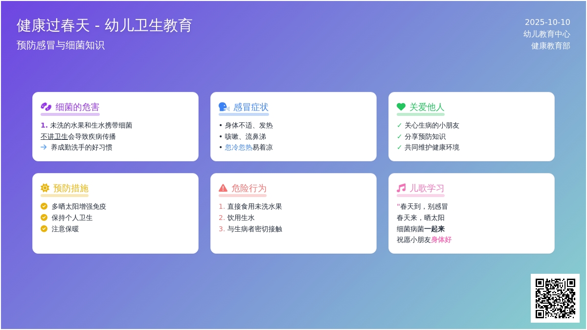 幼儿园大班健康：健康过春天