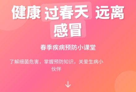 幼儿园大班健康：健康过春天-幼师课件网