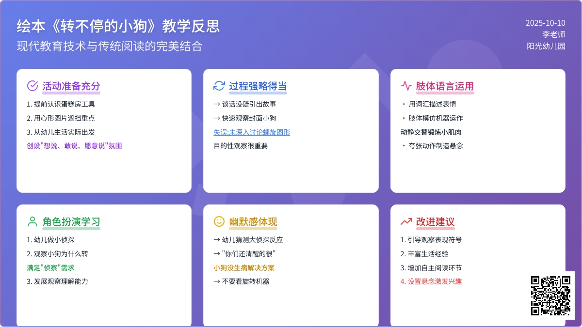 大班语言《转不停的小狗》