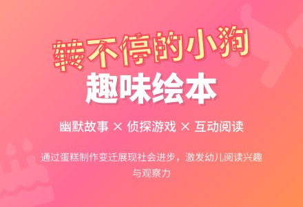 大班语言《转不停的小狗》-幼师课件网