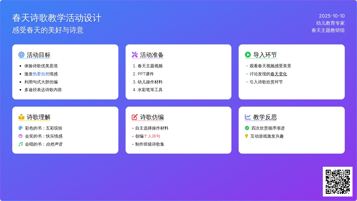 幼儿园大班语言《春天》