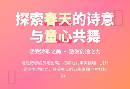 幼儿园大班语言《春天》-幼师课件网