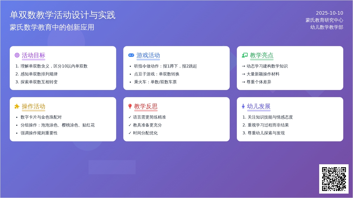 活动名称：学习单、双数 （大班蒙氏数学）