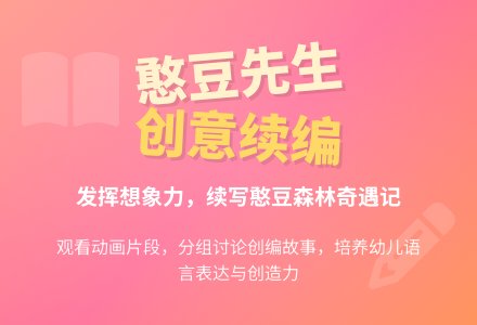 大班语言《憨豆先生》-幼师课件网