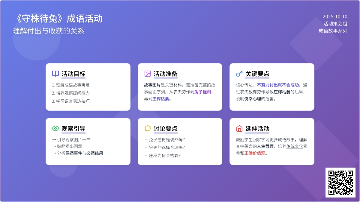 幼儿园大班语言教案《守株待兔》