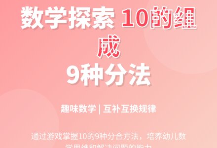 大班数学活动：小小志愿者-幼师课件网