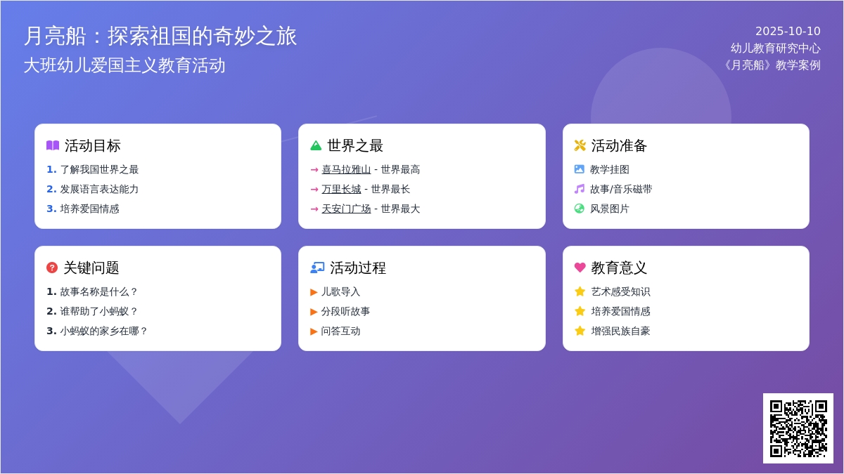 大班语言《月亮船》