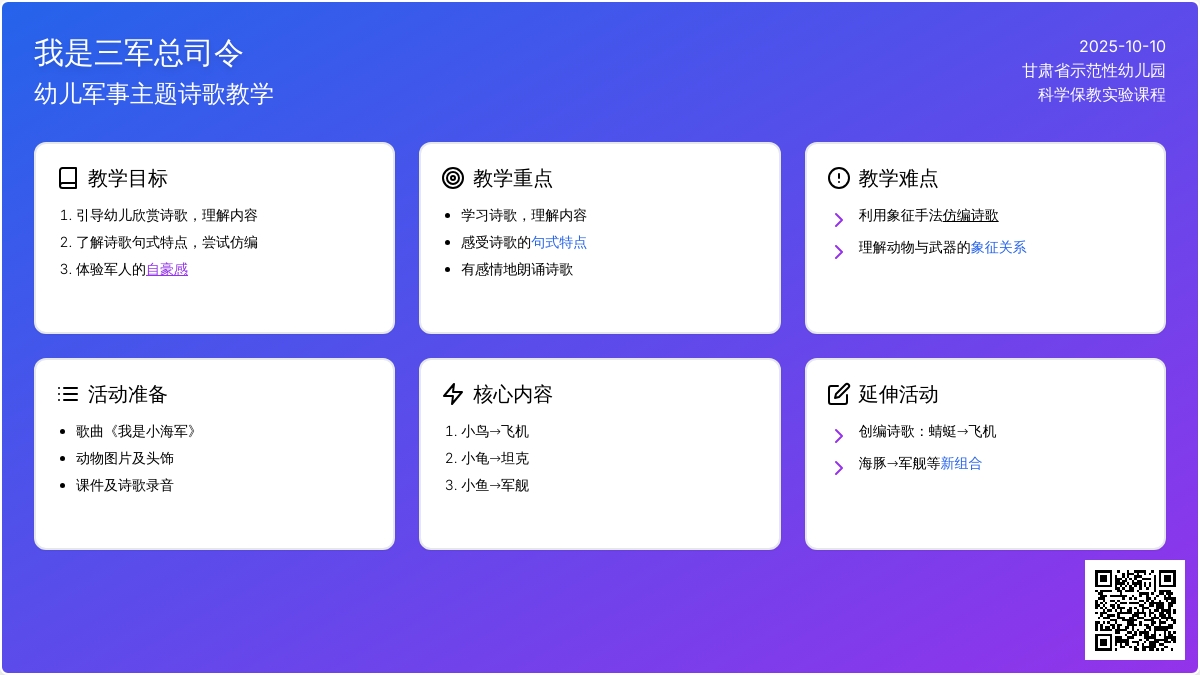 大班语言《我是三军总司令》