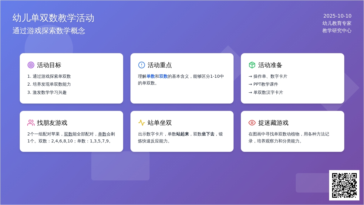 大班数学教案：有趣的单双数