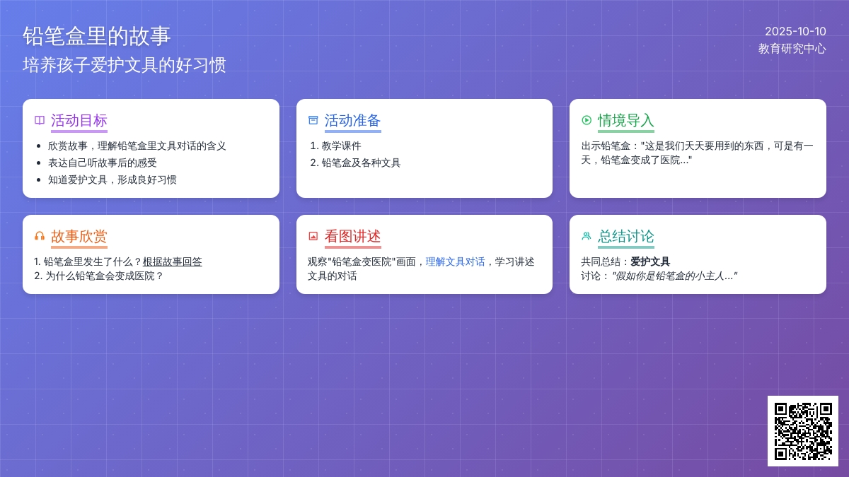 大班语言《铅笔盒变医院》