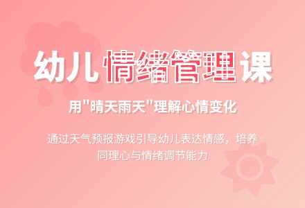 大班语言《心情预报》-幼师课件网