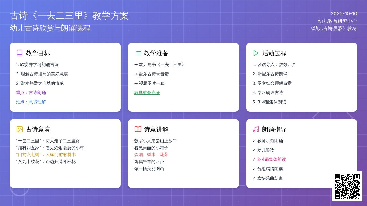 大班语言古诗教案：《一去二三里》