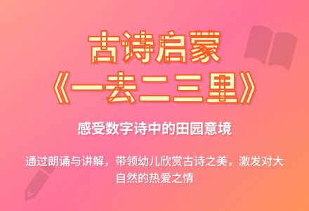 大班语言古诗教案：《一去二三里》-幼师课件网