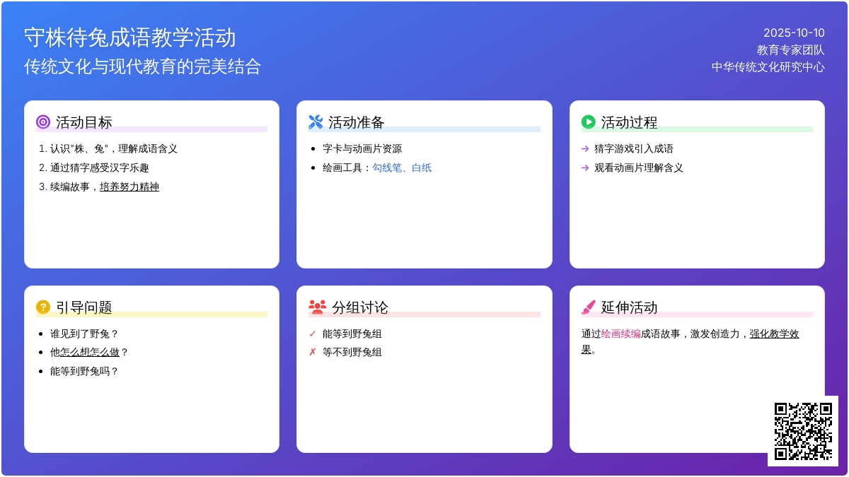 大班语言教案：守株待兔