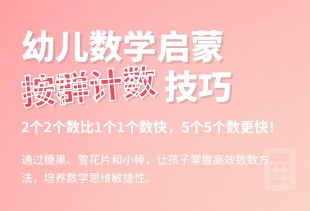 幼儿园大班数学《按群计数》教案-幼师课件网