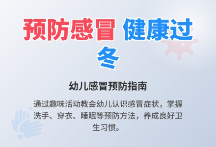 大班健康活动《感冒快走开》-幼师课件网