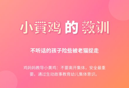 幼儿园大班教案 看图讲述：不听话的小鸡-幼师课件网