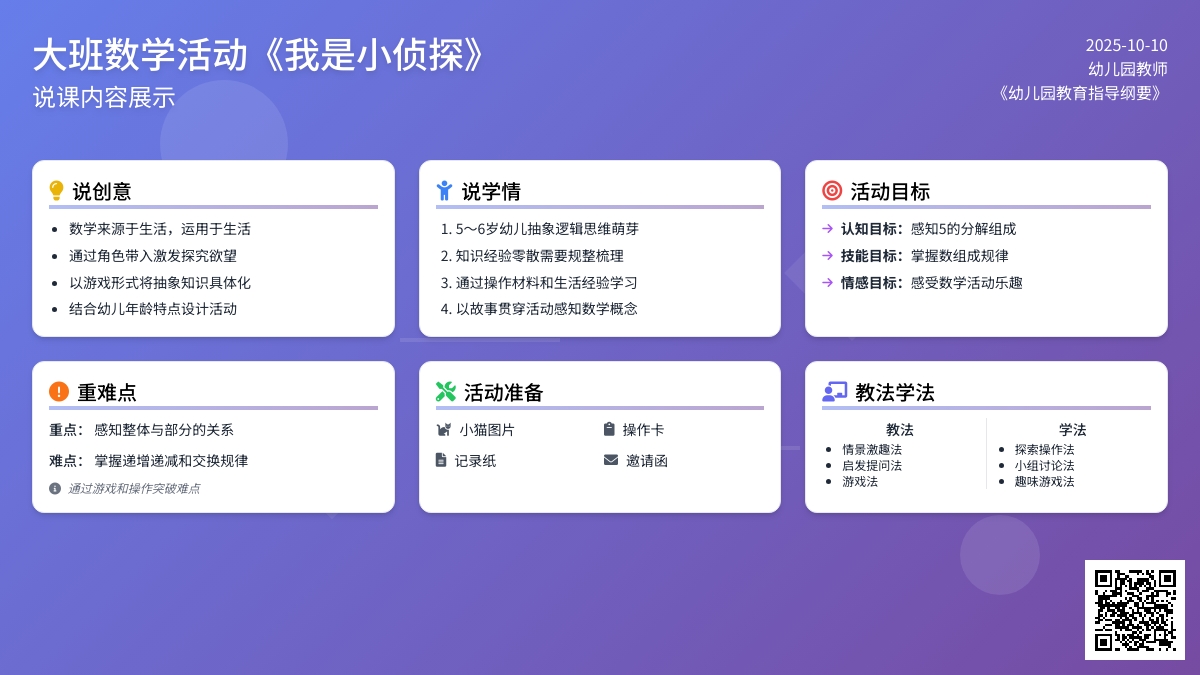 大班数学活动《我是小侦探》说课稿